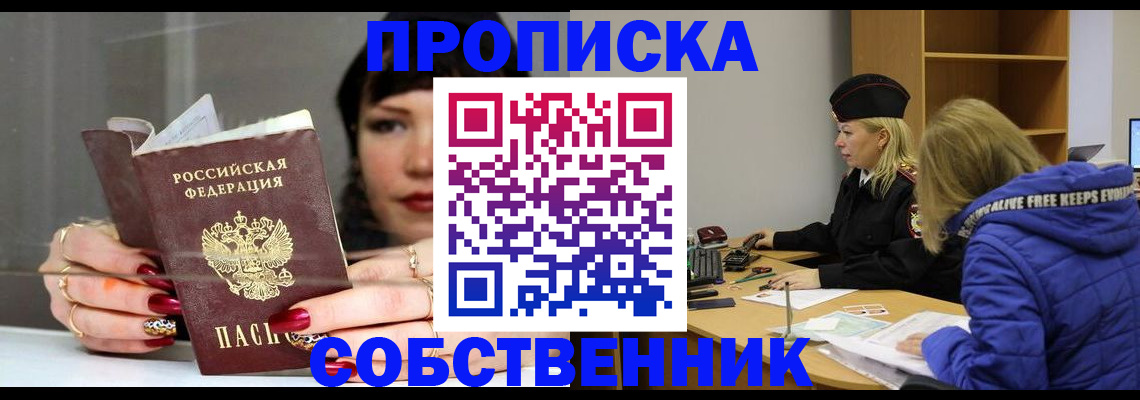 прописка 2025 в Коврове