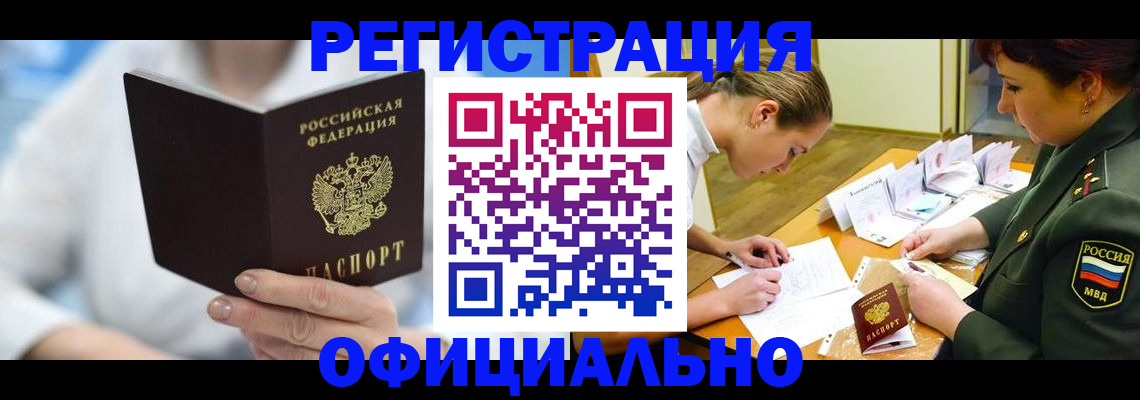 прописка в Коврове
