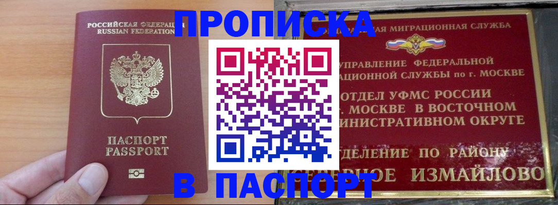 прописка в Коврове